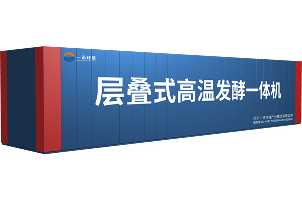 什么是層疊式畜禽糞污發(fā)酵設備？有哪些優(yōu)勢？